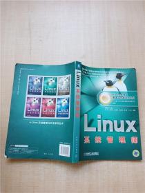 Linux系统管理师【内有泛黄】