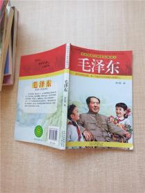 毛泽东-中共历史上的杰出领导人
