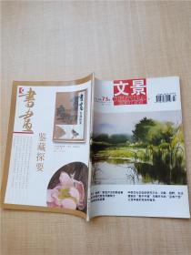 文景 2011年3月合刊 总第73期/杂志