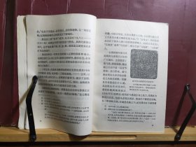 D1204     一六八九年的中俄尼布楚条约  全一册    人民出版社  1977年6月  一版一印  100000册