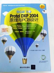 DDI283002 零点起飞学-ProtelDXP2004原理与PCB设计