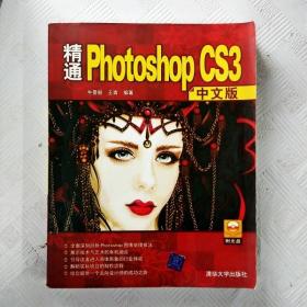 EI2139320 精通Photoshop CS3中文版（一版一印）（无光盘）