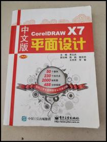 DDI259027 中文版CorelDRAWX7平面设计【一版一印】
