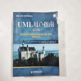 EC5045970 UML用户指南--图灵计算机科学丛书【第2版】