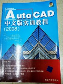 DI2146605 Auto cad中文版实训教程 2008