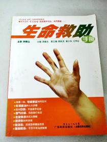 DF104834 《家庭医生》丛书·生命守护者系列--生命救助手册