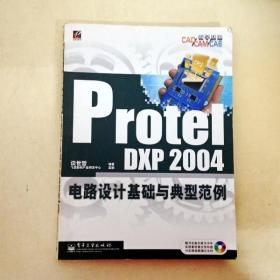 DDI249492 ProtelDXP2004电路设计基础与典型范例