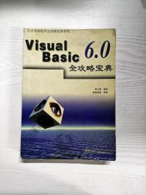 YT1010176 Visual Basic 6.0全攻略宝典--电脑软件全攻略宝典系列
