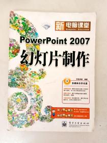 DDI245035 PowerPoint2007幻灯片制作