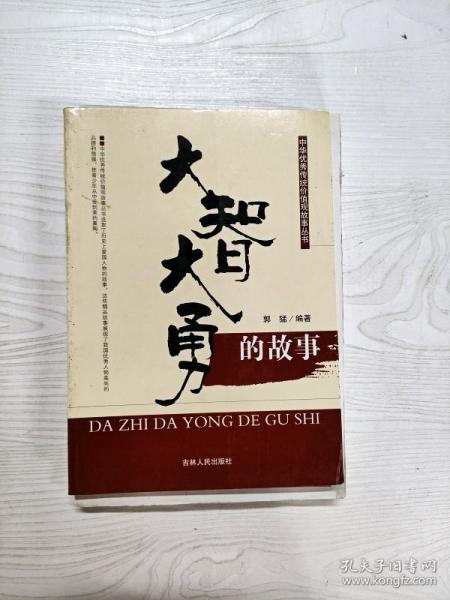大智大勇