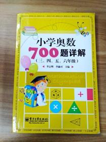 ER1055832 小学奥数700题详解【三、四、五。六年级】