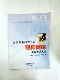 DI2157773 2005 全国专业技术人员职称英语等级考试大纲