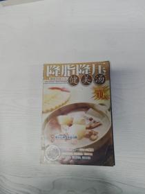 EC5088999 降脂降压健美汤【一版一印】【有瑕疵 内有水渍】