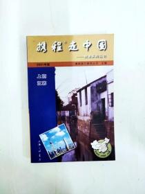DI2156413 携程走中国——旅游系列丛书·上海·江苏【一版一印】