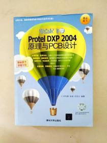 DDI294670 零点起飞学ProtelDXP2004原理与PCB设计