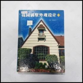 EC5053745 花园别墅外观设计 【第1册】（一版一印）（铜版纸）