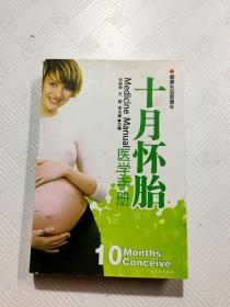 ER1066142 十月怀胎医学手册