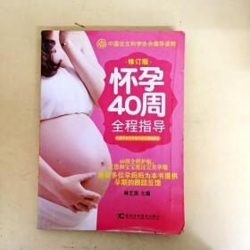 DDI201074 怀孕40周全程指导修订版