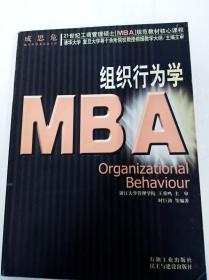 DI2119276 MBA清华复旦组织行为学
