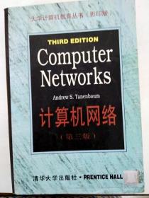 DDI219158 ComputerNetworks计算机网络（第三版）内有读者签名