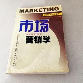 DDI213873 市场营销学（一版一印）