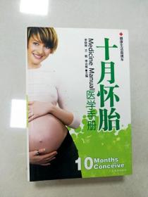 EI2009559 十月怀胎医学手册