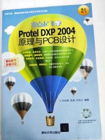 DDI280466 零点起飞学ProtelDXP2004原理与PCB设计