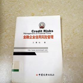 DI2150639 金融企业信用风险管理