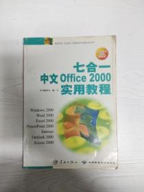 EC5075564 七合一中文Office 2000实用教程