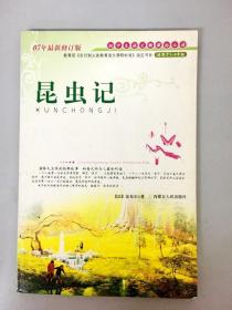 DR124994 初中生语文 昆虫记（一版一印）