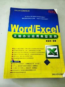 DI2104147 Office办公应用非常之旅--Word/Excel文秘办公应用典型实例