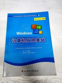 EC5072110 计算机应用基础 Windows XP版