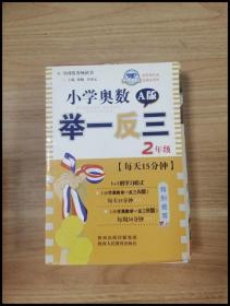 ER1048995 小学奥数举一反三A版2年级
