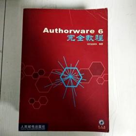 EI2073266 Authorware 6完全教程（附光盘一张）（边缘斑渍）（一版一印）