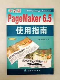 DDI294744 中文版PageMaker6.5使用指南