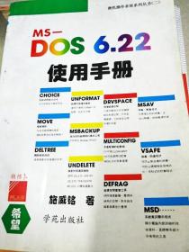 DI2149964 MS-DOS6.22使用手册