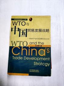 EC5088756 WTO与中国贸易发展战略 中技术产业优先发展的实证分析
