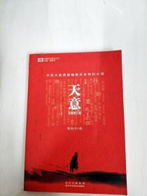 DA131042 天意【全新修订版】--中国科幻基石丛书