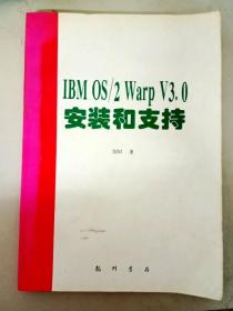 DDI237247 IBMOS/2WarpV3.0安裝和支持（一版一?。? onerror=