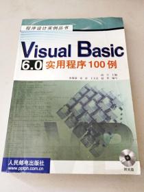 DDI288122 程序设计实例丛书--VisualBasic6.0实用程序100例【内有水渍】
