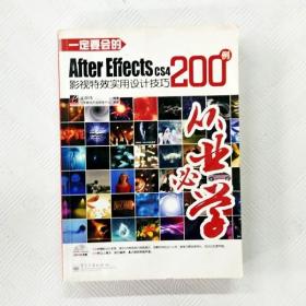 EI2105962 一定要会的After Effects CS4影视特效实用设计技巧200例（无光盘）