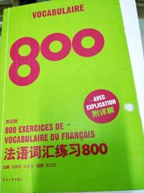 DI2129553 法语词汇练习800