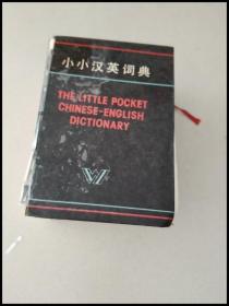 DI103827 小小汉语词典
