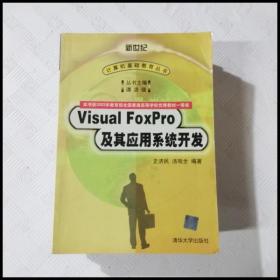 EC5037395 VisualFoxPro及其应用系统开发
