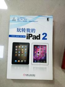 EI2024390 玩转我的iPad 2--苹果开发与应用系列