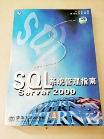 DI2101592 SQLServer2000系统管理指南【内有字迹】