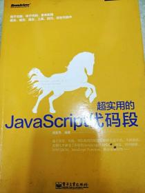 DI2115933 超实用的Javascript代码段