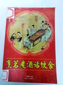 DB102164 中国民俗史丛书--烹茗煮酒话饮食