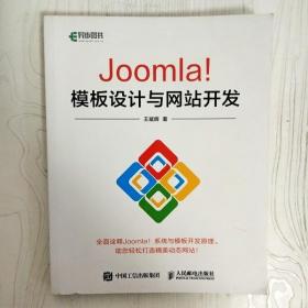 EI2045903 Joomla!模板设计与网站开发（首页读者签名）（页面略有字迹）（一版一印）
