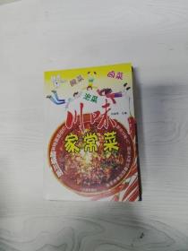 EC5088997 川味家常菜【一版一印】